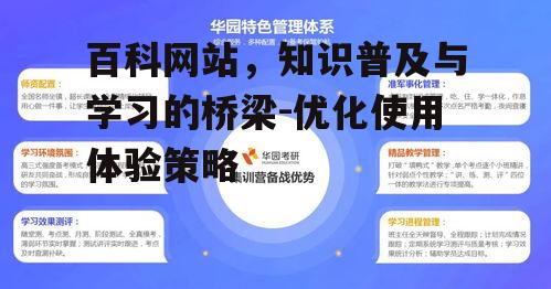 二、如何高效利用百科网站