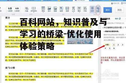 四、百科网站的优化与改进方向
