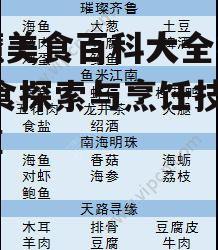 二、探索食材的秘密