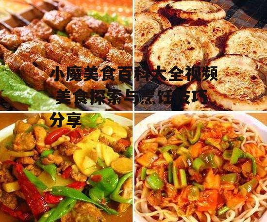 四、特色小吃与家常菜