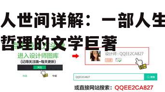 二、人物形象与情节设置