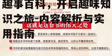 二、趣事百科的教育价值