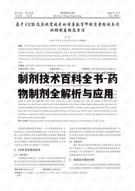 四、制剂技术的质量检测与控制