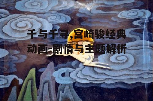 四、动画制作的艺术特色