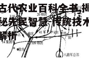 三、古代农业工具与技术创新
