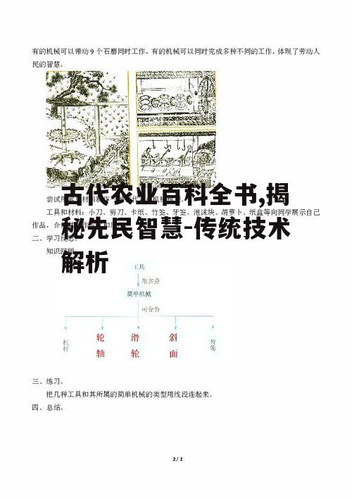 四、古代农业的管理制度