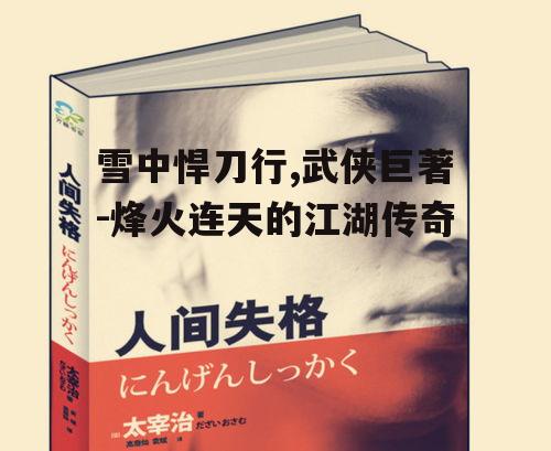 二、故事梗概