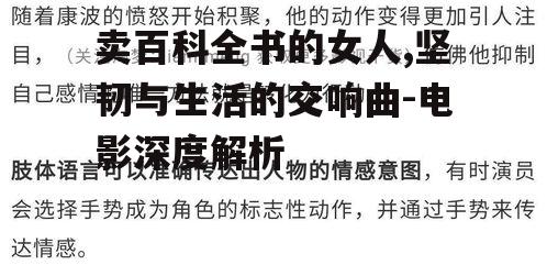 三、角色塑造:卖百科全书的女人与周围人物的关系