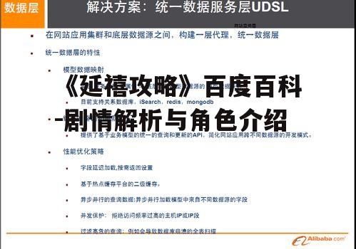 《延禧攻略》百度百科-剧情解析与角色介绍
