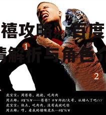 二、角色介绍