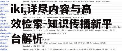 二、内容丰富性与准确性