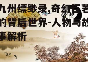 四、文化背景的融入