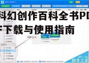 二、PDF格式的优势