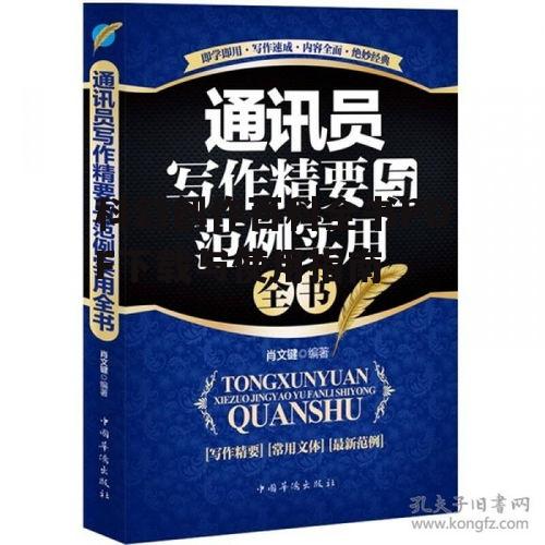 三、如何高效阅读科幻创作百科全书PDF