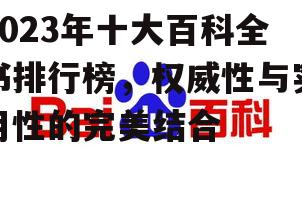 二、百度百科