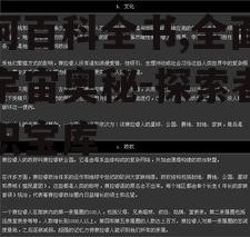 银河百科全书,全面解析宇宙奥秘-探索者的知识宝库