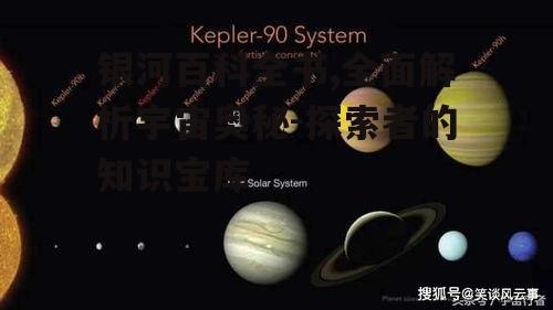 四、恒星与行星的研究