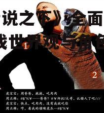 二、角色介绍