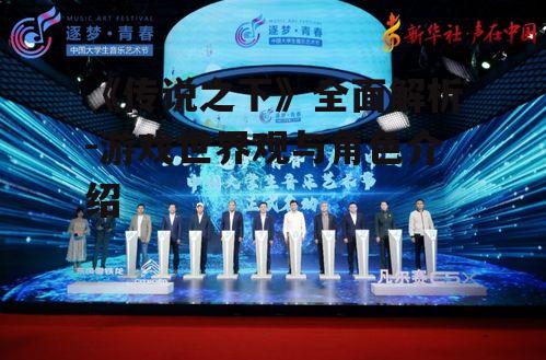 四、音乐与艺术设计