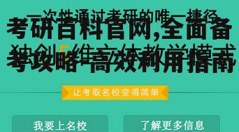 考研百科官网,全面备考攻略-高效利用指南
