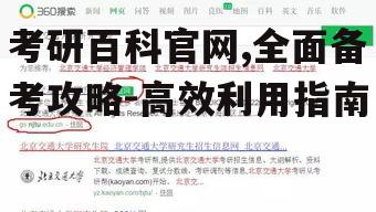 二、考研资讯实时更新