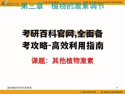 三、资料下载助力复习
