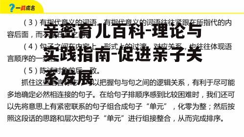二、亲密育儿实践方法