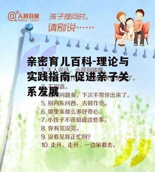 三、亲密育儿对儿童成长的影响