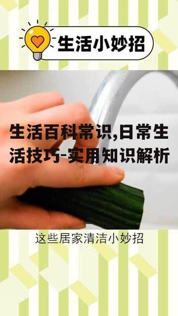 二、居家清洁小窍门