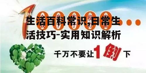 四、健康养生知识