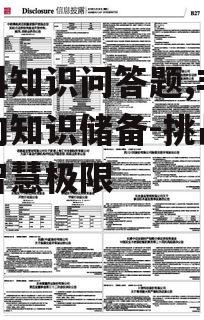 三、科学技术知识