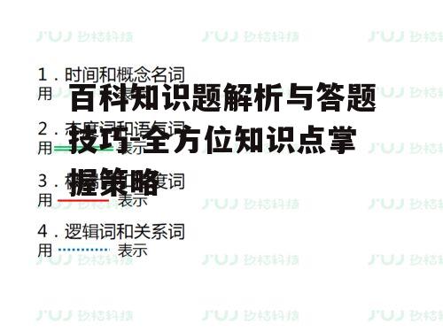 二、掌握答题技巧