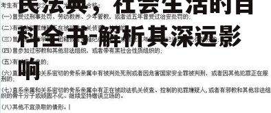 四、合同行为规范的深远影响