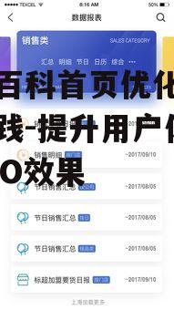 百度百科首页优化策略与实践-提升用户体验与SEO效果