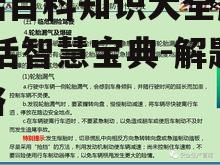 四、生活安全常识