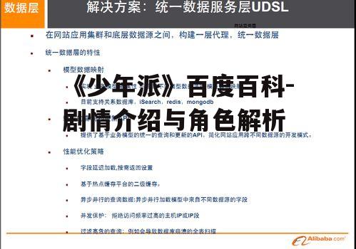 《少年派》百度百科-剧情介绍与角色解析