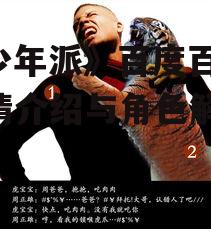 二、角色介绍
