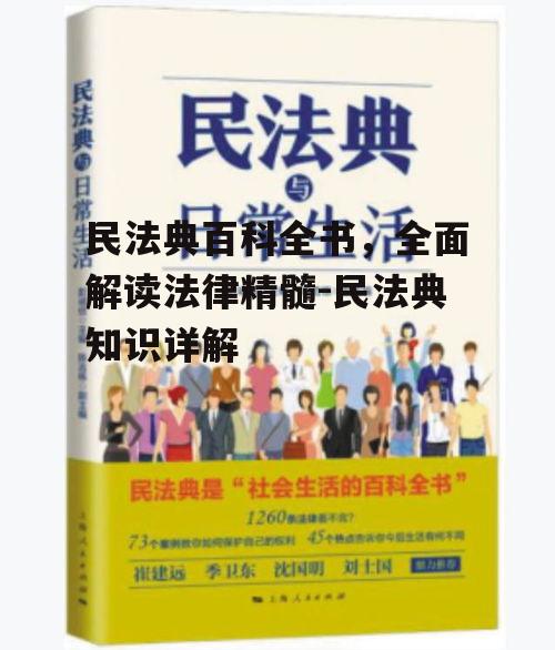 三、民法典对个人生活的影响