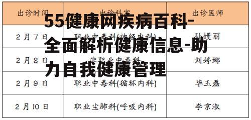 二、疾病信息的准确性与权威性