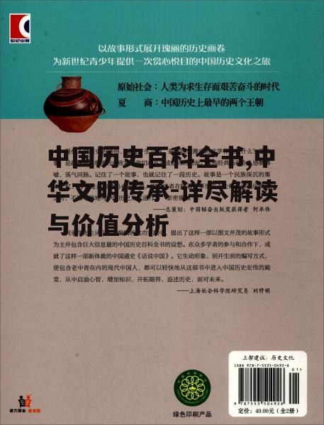 四、中国历史百科全书的教育意义