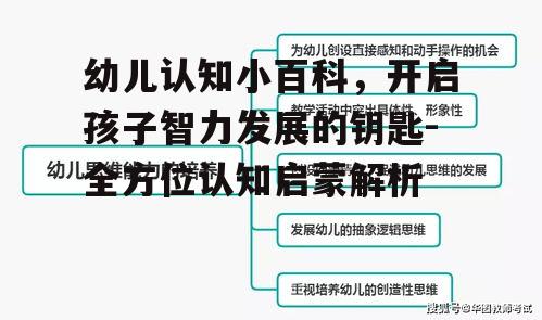 四、在家中进行幼儿认知小百科教学的有效策略
