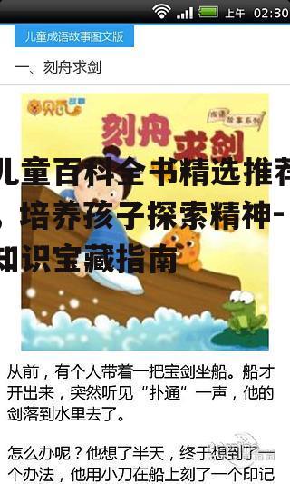 二、图文并茂，增强孩子的阅读体验