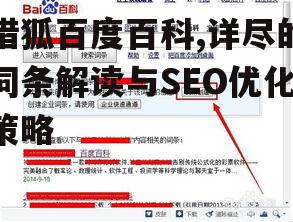 三、猎狐百度百科的词条编辑指南