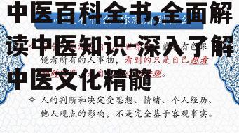 四、中医治疗方法的应用与实践
