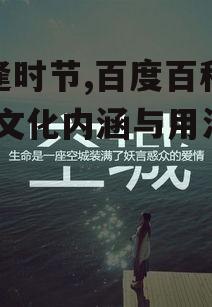 三、相逢时节在现代生活中的应用