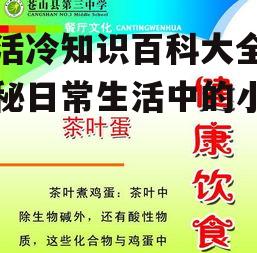 二、饮食健康小常识