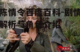 二、主要角色