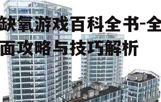 二、建筑与自动化技巧