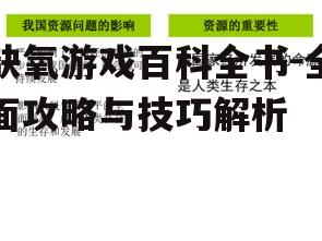 四、危机应对与故障排除