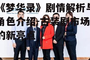 三、女性形象塑造与时代意义